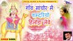 Dasha Mata Dj Song | गाव सांचौर में समदारियो हिलोड़ा लेवे | New Marwadi Dj Mix | Exclusive Audio Song | Latest Rajasthani Dj Song 2018 | Parmeshwari Prajapati | Anita Films