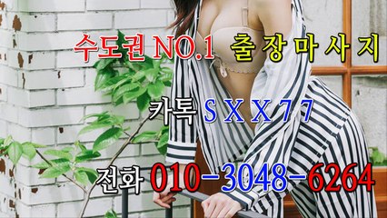 화천출장마사지- ⊀⊀ ㅋ ㅏ톡sxx77 ⊁⊁ 화천일상탈출 ⊀Ö1Ô-3048-6264⊁ 화천출장안마'20대' 화천출장안마 출장안마코스 화천출장안마