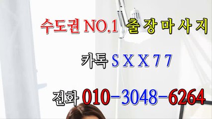 옥천출장마사지- ⊀⊀ ㅋ ㅏ톡sxx77 ⊁⊁ 옥천일상탈출 ⊀Ö1Ô-3048-6264⊁ 옥천출장안마'20대' 옥천출장안마 출장안마코스 옥천출장안마