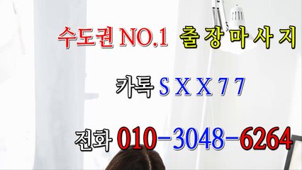 영동출장마사지- ⊀⊀ ㅋ ㅏ톡sxx77 ⊁⊁ 영동일상탈출 ⊀Ö1Ô-3048-6264⊁ 영동출장안마'20대' 영동출장안마 출장안마코스 영동출장안마
