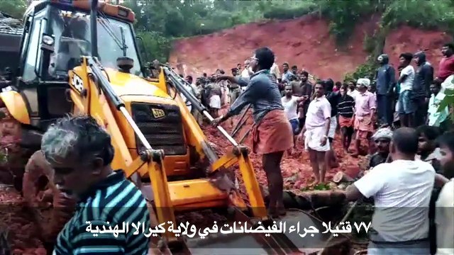 77 قتيلا جراء الفيضانات في ولاية كيرالا الهندية