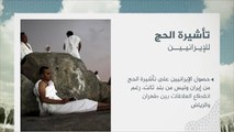 86 ألف إيراني يؤدون فريضة الحج