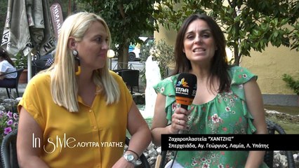In Style Χαντζής Λουτρά Υπάτης, Το Αρχοντικό της Ευανθίας Καστριώτισσα,  Κέντρο Διάγνωσης και Θεραπείας Πρόσβασις, Κομμωτήριο Ξένια Farmavita.gr, Νέλη Μυλωνά Κλινική Διαιτολόγος