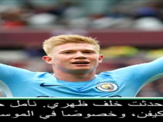 حصري: الدوري الإنكليزي: نأمل جميعًا ألا تكون إصابة دي بروين خطيرة- غوندوغان