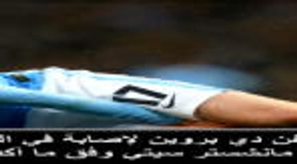 كرة قدم: الدوري الإنكليزي: دي بروين يتعرّض لإصابة في تدريبات مان سيتي