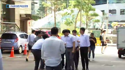 특검 기한 연장, 김경수 구속 여부에 달렸다