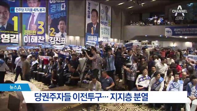 문 대통령 지지율 또 최저치…민주당도 40%선 붕괴