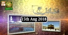 Fazail e Hajj - 15th August 2018 - ARY Qtv
