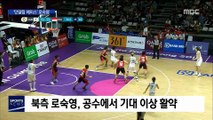 [AG] '화합과 '평화'의 결실 여자농구…로숙영의 빛난 활약
