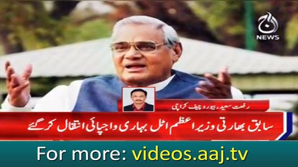 Former Indian PM Atal Bihari Vajpayee passes away at 93