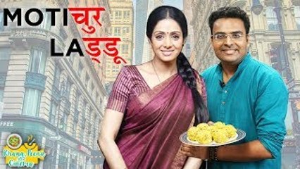 Motichoor Ladoo Recipe | How To Make Motichur Ke Laddu At Home | Khana Peena Aur Cinema | Varun