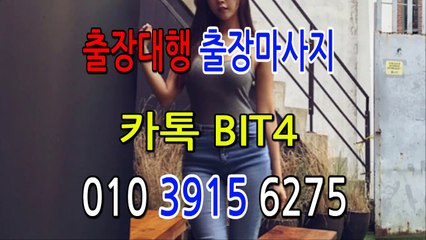충북출장마사지- {{ ㅋ ㅏ톡Bit4 }} 충북일상탈출 ⊀Ö1Ô-3915-6275⊁ 충북출장안마' 20대' 충북출장안마 출장안마코스 충북출장안마