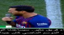 عام: كرة قدم: لاعبو برشلونة تعهّدوا بإحضار كأس أبطال أوروبا إلى كامب نو- ميسي