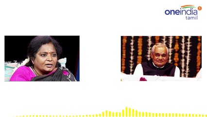 வாஜ்பாய்க்கு இரங்கல் தெரிவித்த தமிழிசை-வீடியோ