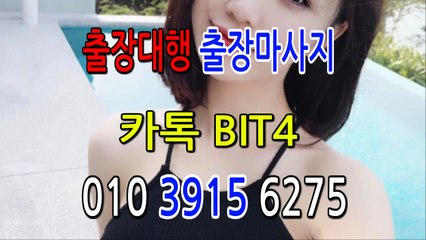 양산출장마사지- {{ ㅋ ㅏ톡Bit4 }} 양산일상탈출 ⊀Ö1Ô-3915-6275⊁ 양산출장안마' 20대' 양산출장안마 출장안마코스 양산출장안마