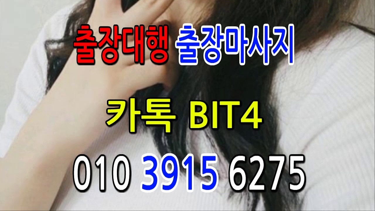 강릉출장마사지- {{ ㅋ ㅏ톡Bit4 }} 강릉일상탈출 ⊀Ö1Ô-3915-6275⊁ 강릉출장안마' 20대' 강릉출장안마 출장안마코스 강릉출장안마