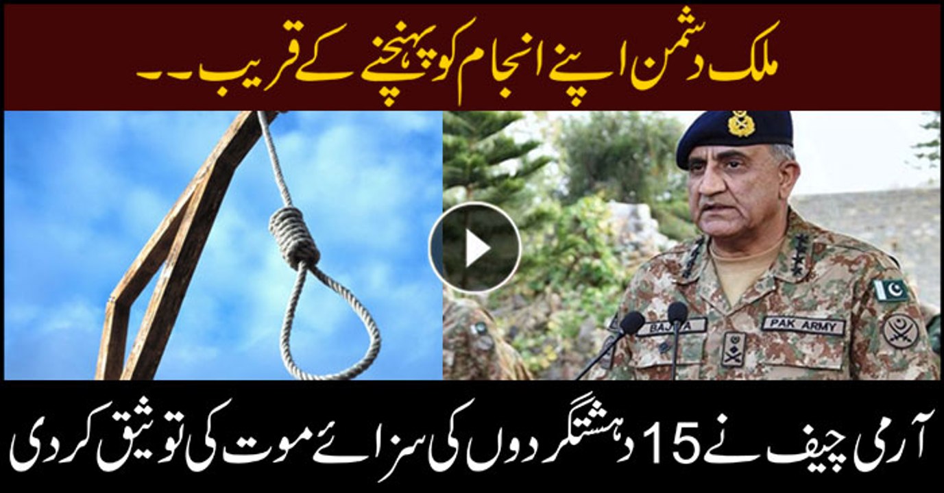 Army chief confirms death sentences of 15 terrorists