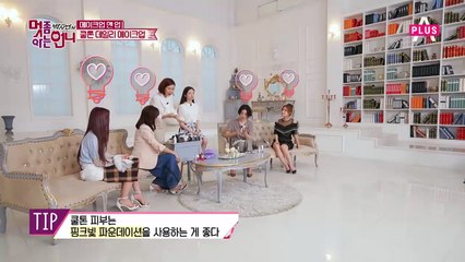 '쿨톤'을 위한 데일리 베이스 메이크업 비법! #핑크베이스