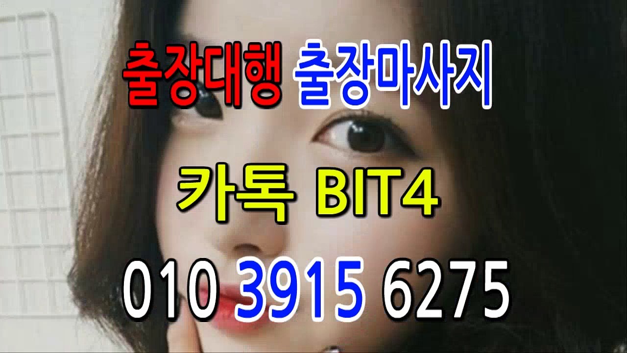 이천출장마사지- {{ ㅋ ㅏ톡Bit4 }} 이천일상탈출 ⊀Ö1Ô-3915-6275⊁ 이천출장안마' 20대' 이천출장안마 출장안마코스 이천출장안마