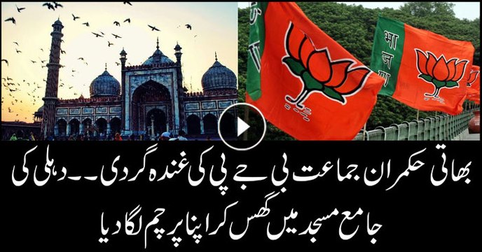 BJP Leader Ambushes Inside Jama Masjid, Hoists Flag, Chants “Provocative” Slogans