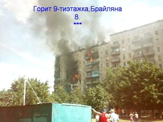 Брайляна №8