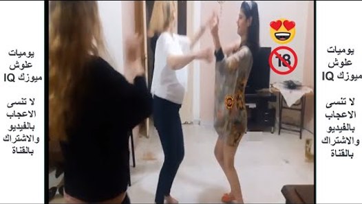 رقص منزلي ساخن بالشفاف المثير حفلة رقص شرقي خاص ساخن و مثير جدا