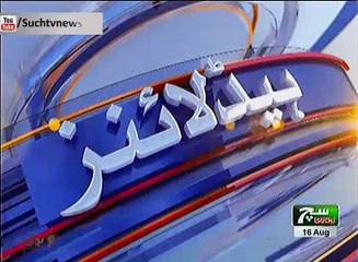 Such TV Bulletin 09PM 16 August 2018