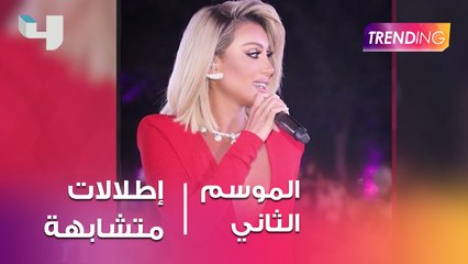 نجمات يظهرن بإطلالات متشابهة.. نانسي ومايا من بينهن