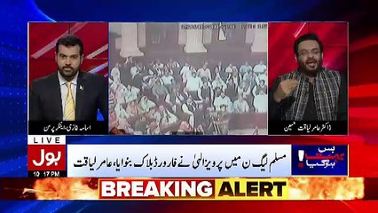 How PMLQ Can Have Enough Majority To Tease PTI In Punjab.. Amir Liaquat