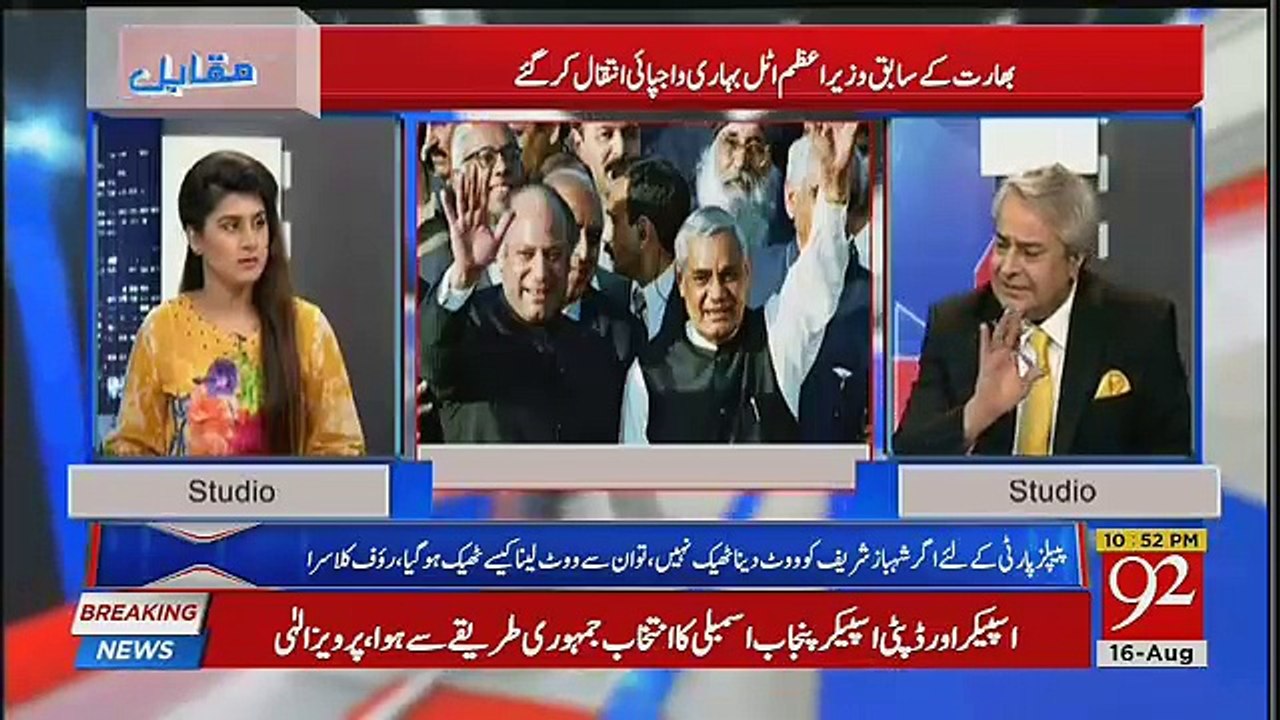 Amir Mateen And Rauf Klasra's Views On The Death Of Atal Bihari Vajpayee