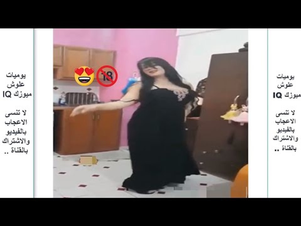 رقص منزلي مصري كوكتيل رقص بنات ممصريات صاروخ ساخن جدا Video Dailymotion
