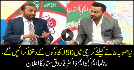 Farooq Sattar announces to collect 5 million signatories for new Karachi province