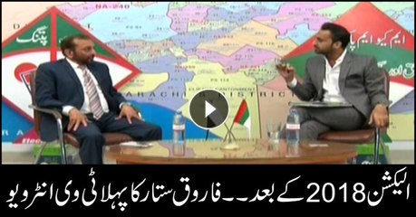 First interview of Farooq Sattar after Elections