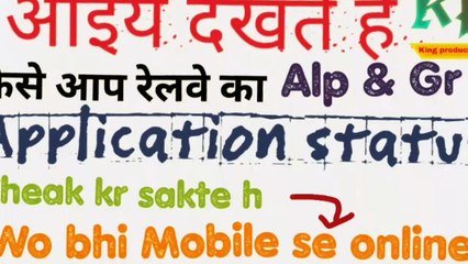Railway के 1 करोड़ फॉर्म रद्द कर दिए गए। अपना Application status चेक करे। rrb recruitment 2018 form