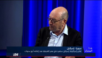المحلل أمير اورن: يهم اسرائيل أن يعود الوضع لما كان عليه قبل 2011