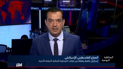 تقارير تكشف مخاوف المسؤولين الاسرائيليين من قرارات محكمة الجنايات الدولية "المعادية لاسرائيل"