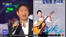 [투데이 연예톡톡] '바람 바람 바람' 김범룡, 12년 만에 콘서트