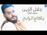 جلال الزين Jalal Alzain - ياكاع اترابج || حفلات و اغاني عراقية 2018