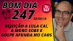 Bom dia 247 (25/5/18) – Lula sobe, Moro cai e golpe afunda no caos