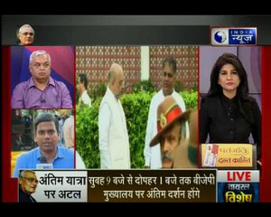 पूर्व प्रधानमंत्री अटल बिहारी वाजपेयी के अंतिम दर्शन LIVE