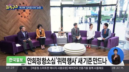 한국 잇단 성폭력 이슈에 속타는 여가부