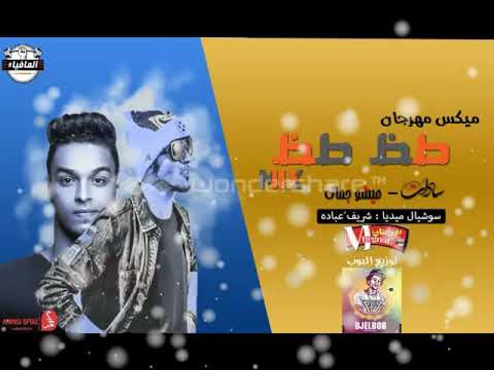 ميكس مهرجان طظ طظ سادات العالمي وميشو جمال توزيع البوب برعاية شريف ...