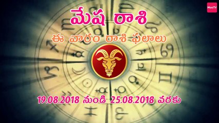 Weekly Rasi Phalalu August 19th to 25th 2018 | Mesha Rasi (Aries) | Weekly Horoscope 2018 | MeeTV