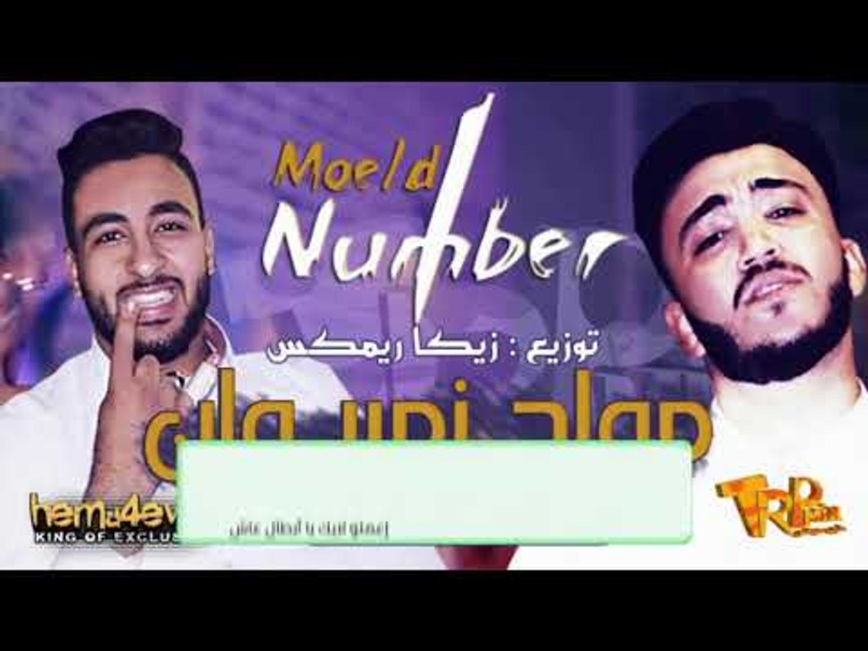 #المولد_دا_مكسر_مصر  مولد نمبر وان 2019 توزيع ز...