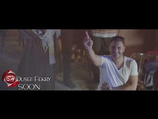 يوسف فكرى برومو كليب الكلام عليك 2018 قريبا على شعبيات YOUSIF FEKRY -  ELKALAM ALEK  - SOON