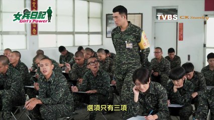 女兵日記 第28集劇情預告《作弊，結果…》Girl’s  Power EP28