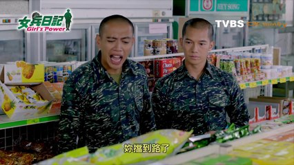女兵日記 第29集劇情預告《湄湄姐是誰？》(B)Girl’s  Power EP29