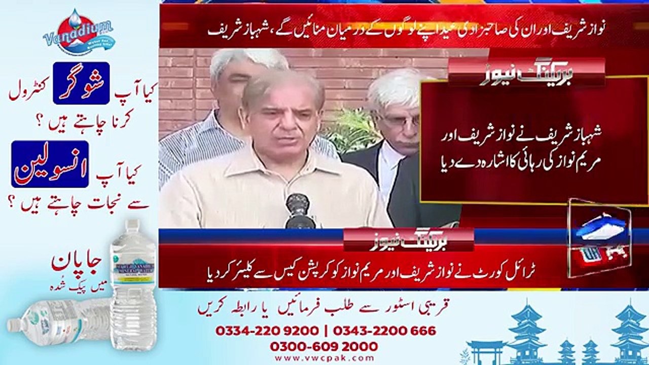 Shabaz sharif nain Nawaz shairf or Maryam k baray achi Khabar day di