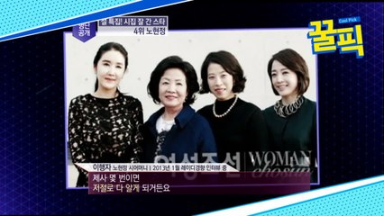 ′현대家 며느리′ 노현정, 집안 대소사는 무조건 참석! ′현대家 전통′