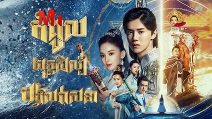 រឿង កំពូលយុទ្ធសីល្ប៍បង្វិលវាសនា ភាគទី៣៦